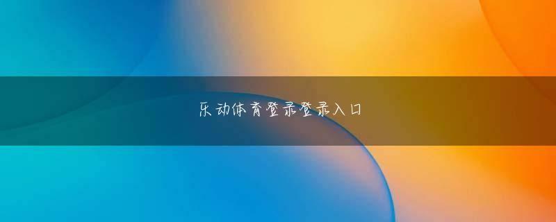 福德正神会员登录登录线路 360度動画を撮影するためのカメラシステム「Surround 360」を発表した