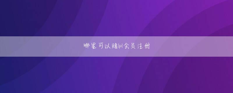 インター カジノ ウェルカム ボーナスku酷游备用